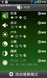 安兔兔智能情景模式 v1.3.1 安卓版圖1