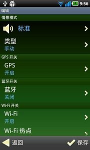 安兔兔智能情景模式 v1.3.1 安卓版圖2