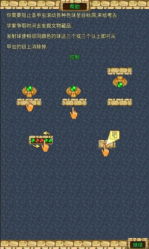 埃及祖瑪 1.24.6 安卓版圖3