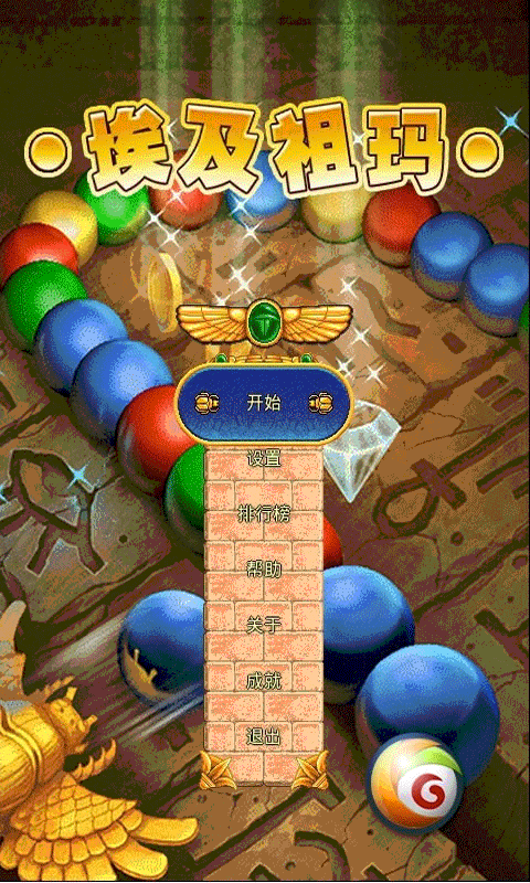 埃及祖瑪 1.24.6 安卓版圖5