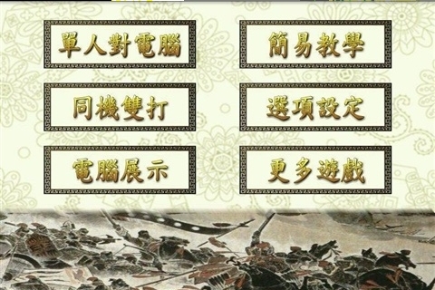 中國暗棋 1.3.8 安卓版圖1