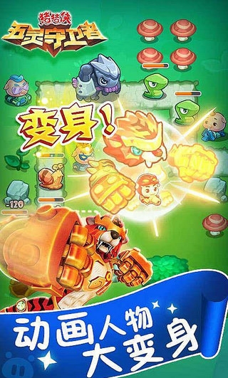 豬豬俠之五靈守衛(wèi)者下載 v1.0.9 安卓版圖2
