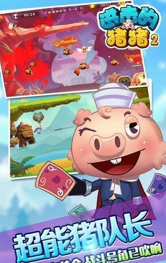 進(jìn)擊的豬豬2下載 v1.2.2 安卓版圖1
