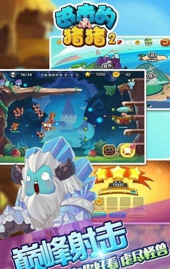 進(jìn)擊的豬豬2下載 v1.2.2 安卓版圖2