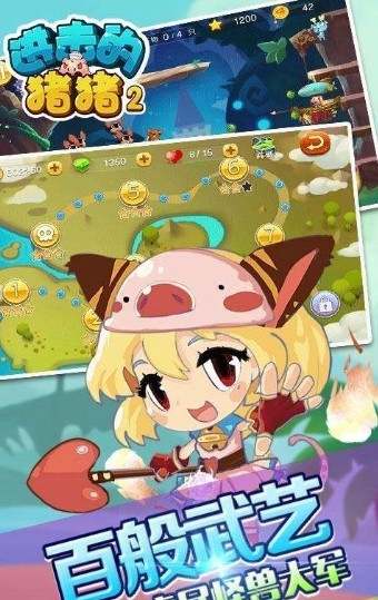 進(jìn)擊的豬豬2下載 v1.2.2 安卓版圖4