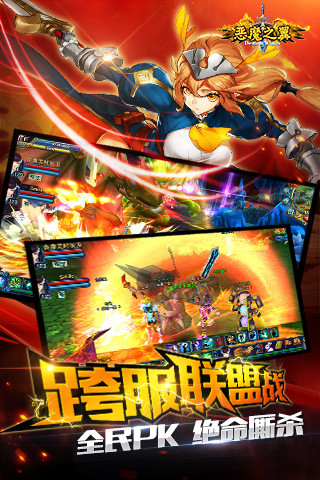 惡魔之翼手游下載 v1.2 安卓版圖1