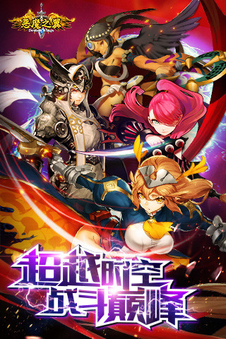 惡魔之翼手游下載 v1.2 安卓版圖4