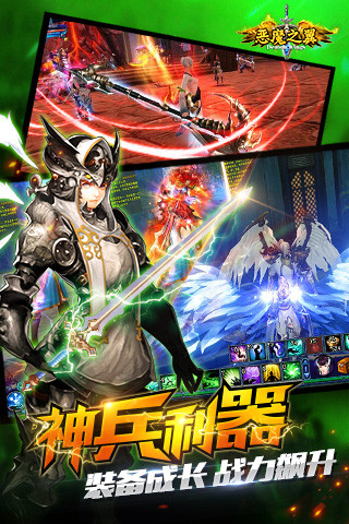 惡魔之翼手游下載 v1.2 安卓版圖3