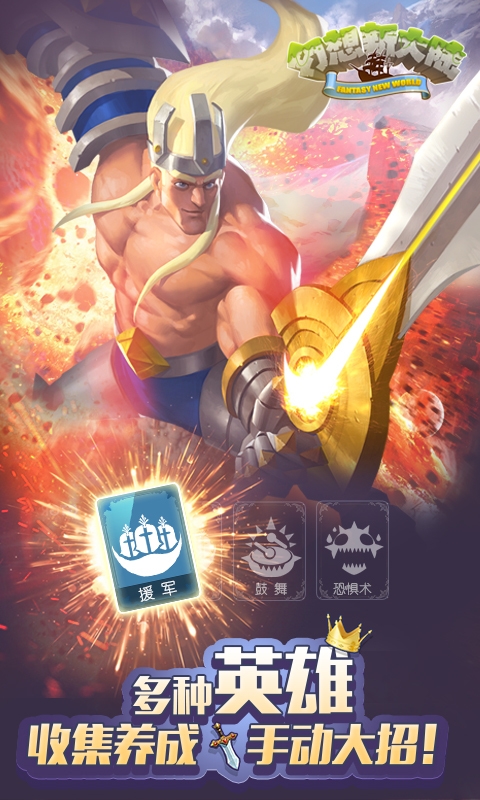 幻想新大陸下載 v1.0.3 安卓版圖3