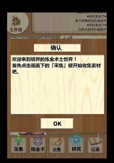 境界之煉金術(shù)士下載 v1.02 漢化版圖2