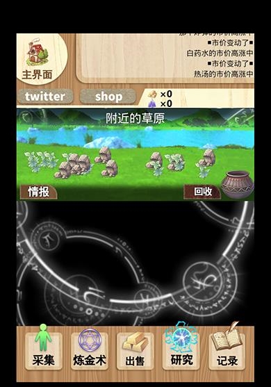 境界之煉金術(shù)士下載 v1.02 漢化版圖3