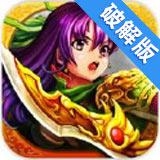 三國(guó)女武神 v1.2 安卓?jī)?nèi)購(gòu)版 