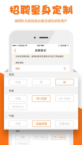 兼職貓招聘版 V2.2.0 iPad版圖3