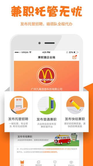 兼職貓招聘版 V2.2.0 iPad版圖2