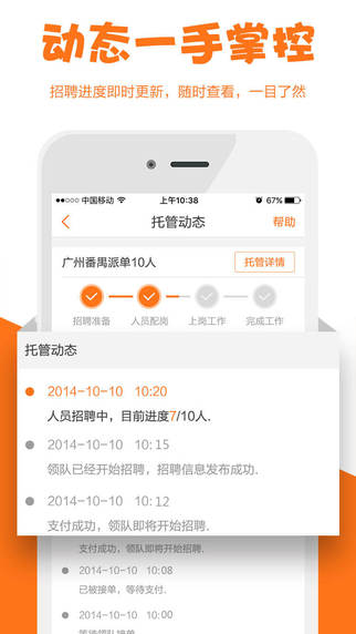 兼職貓招聘版 V2.2.0 iPad版圖1