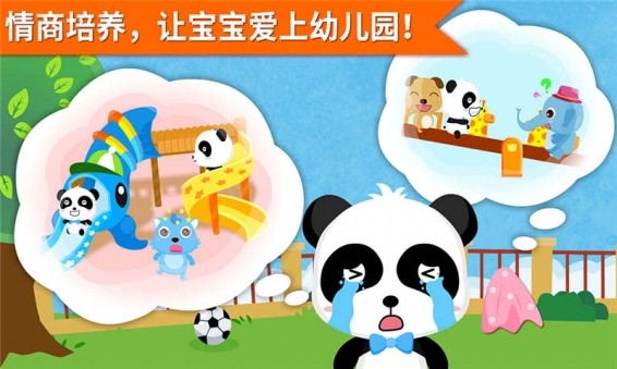 安慰小寶寶手游 v9.24.10.00 安卓版圖2