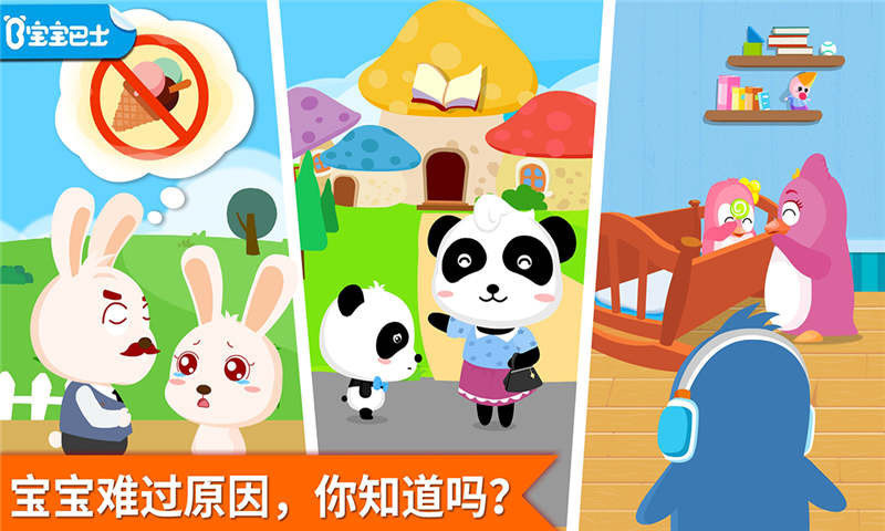 安慰小寶寶手游 v9.24.10.00 安卓版圖1