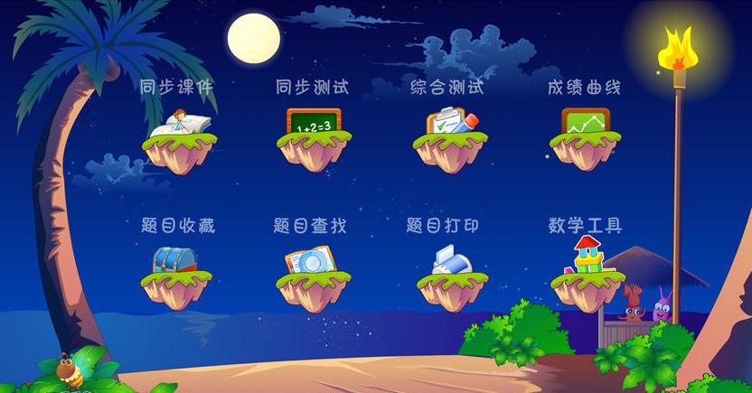 小學數(shù)學同步課堂