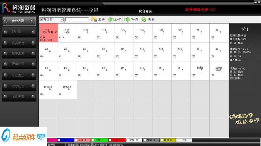 酒吧管理系統(tǒng)