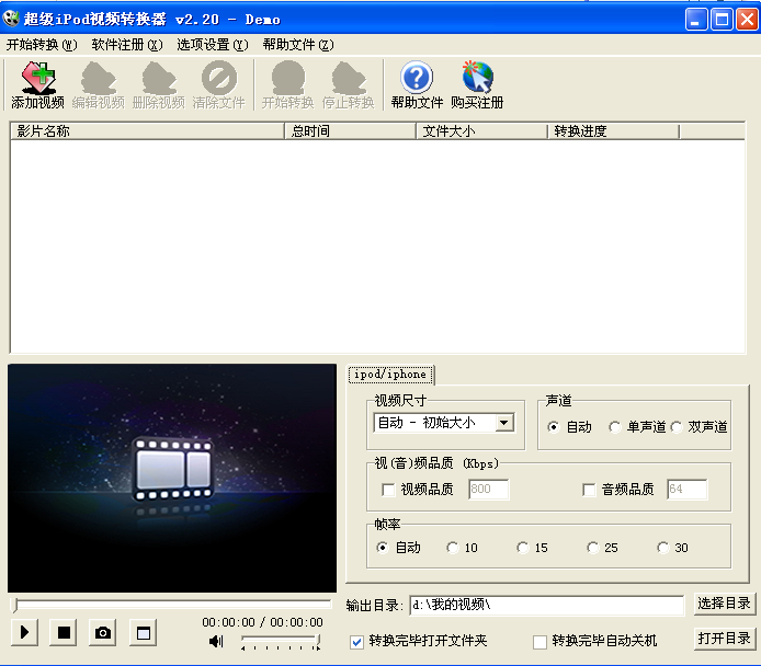 iPod視頻轉換器軟件