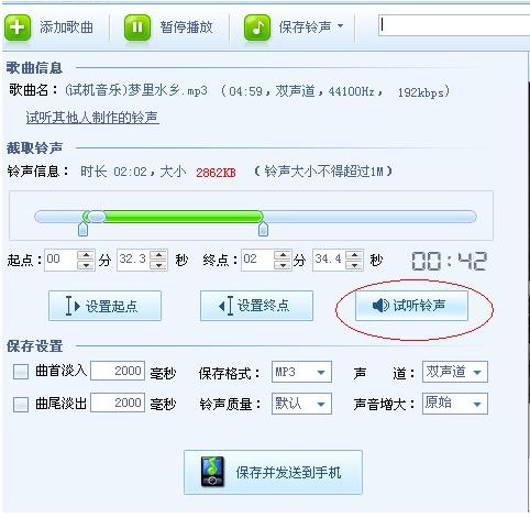 酷狗鈴聲制作軟件