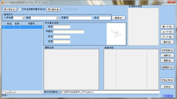 株洲市基礎(chǔ)教育平臺(tái)學(xué)校照相系統(tǒng)