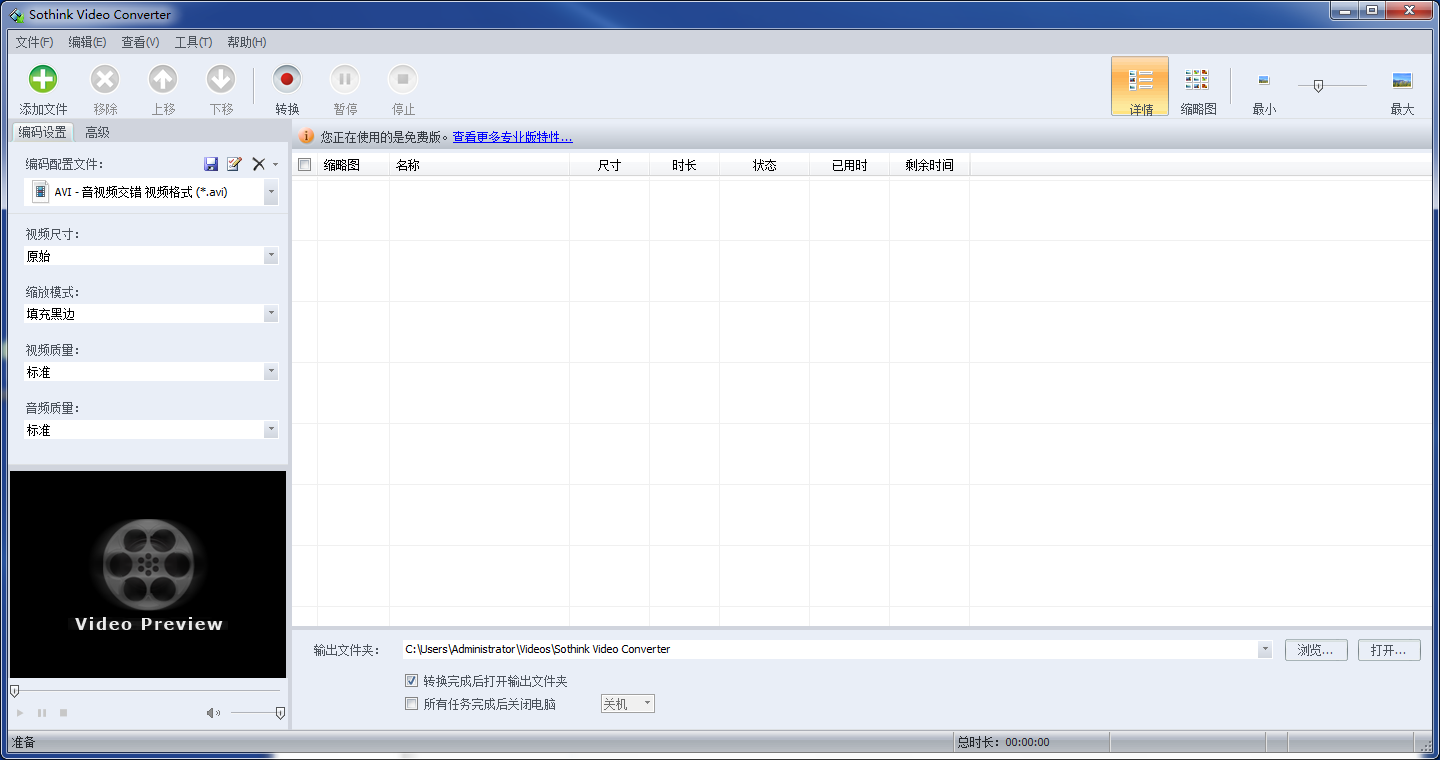 碩思視頻轉(zhuǎn)換器