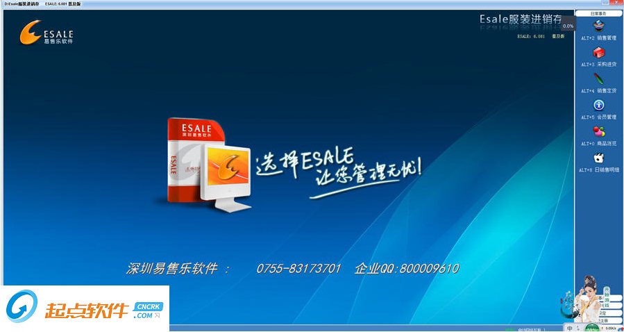 Esale服裝銷售管理軟件下載