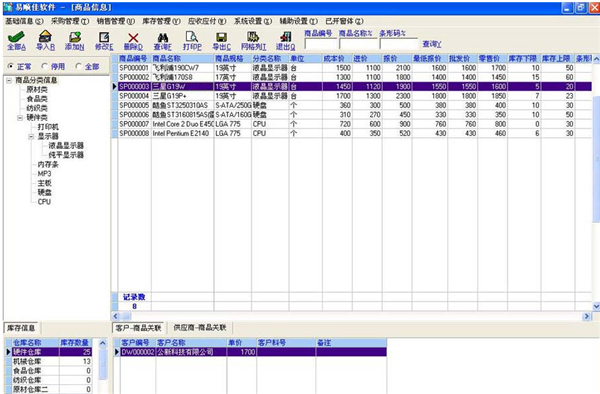 易順佳免費(fèi)采購(gòu)軟件