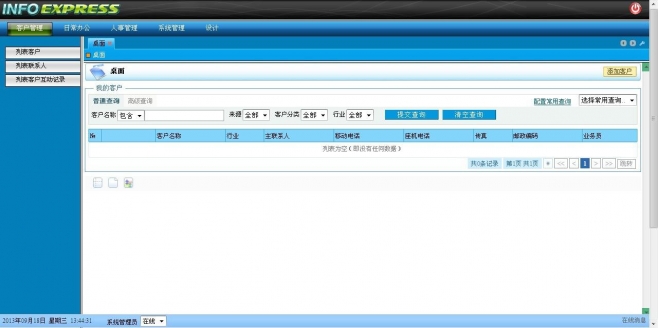 觀辰軟件客戶管理