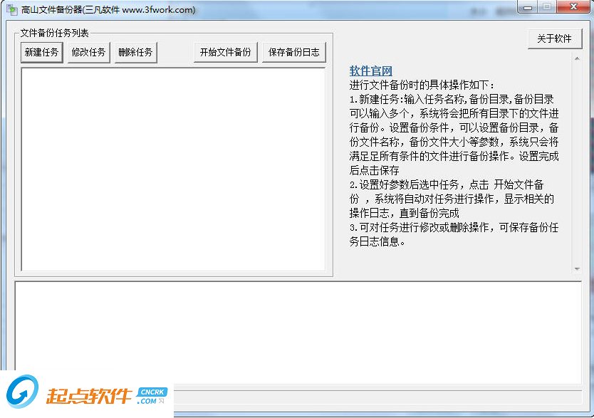 高山文件備份器下載 
