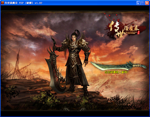 傳世鎮(zhèn)魔錄