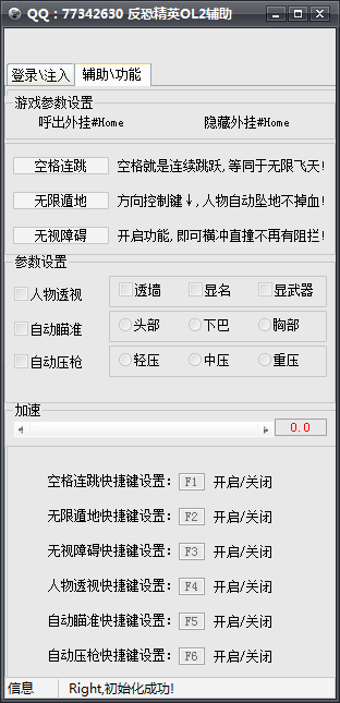 反恐精英2OL透視自瞄全能輔助 