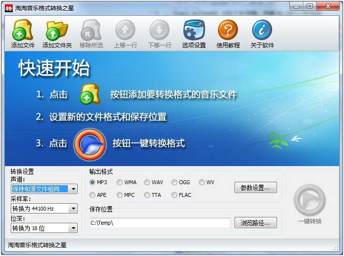 音樂(lè)格式轉(zhuǎn)換器