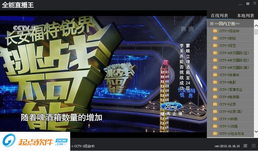 全能直播王下載 