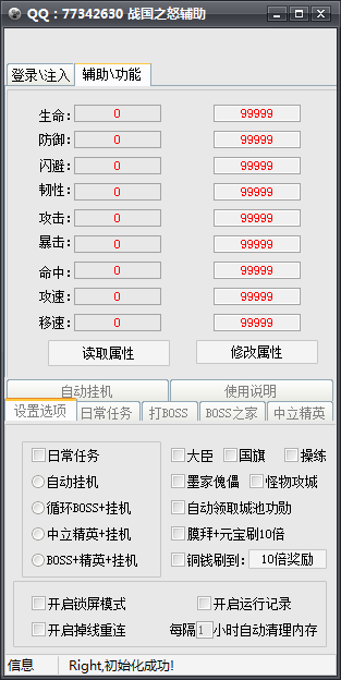 掛掛戰(zhàn)國之怒全能輔助