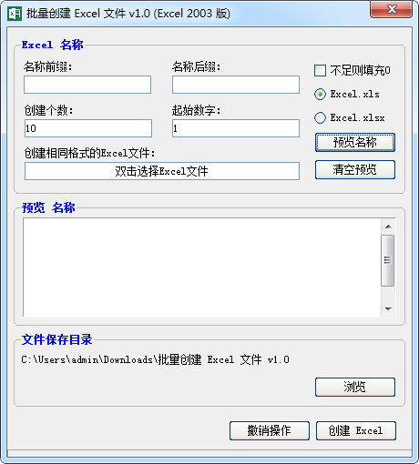 批量創(chuàng)建Excel