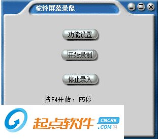 駝鈴屏幕錄相軟件 