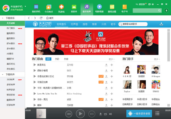 360手機(jī)助手