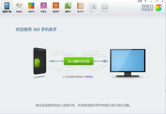 360手機(jī)助手