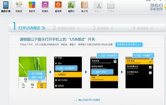 360手機(jī)助手