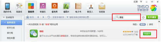 360手機(jī)助手