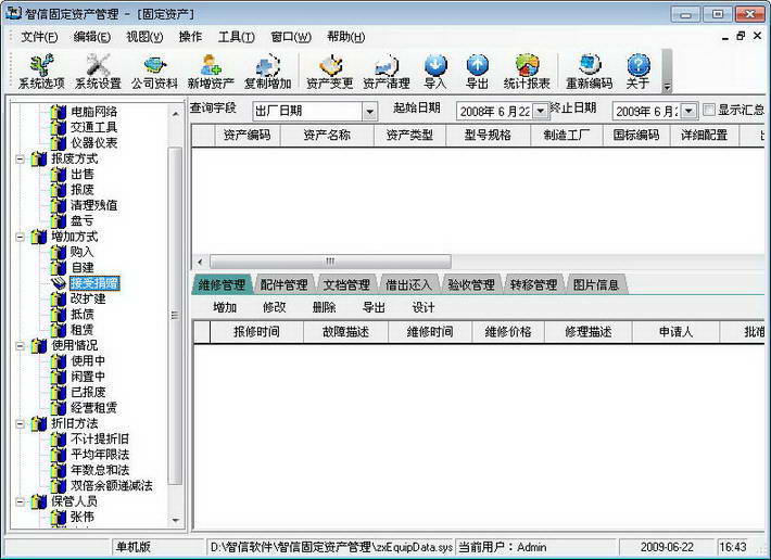 智信固定資產(chǎn)管理軟件