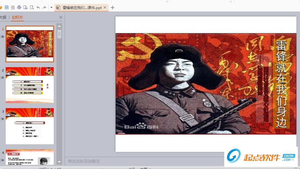 學(xué)雷鋒主題班會