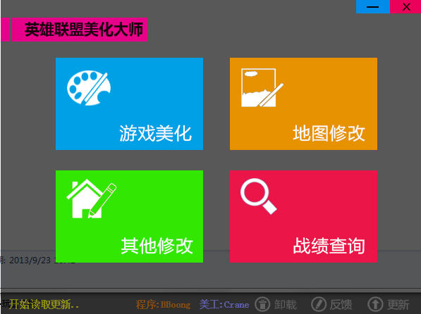 lol美化大師官方下載