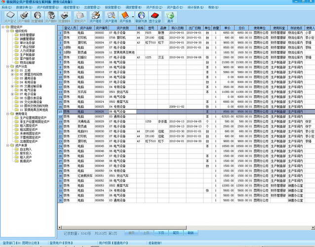 精銳固定資產(chǎn)管理系統(tǒng)