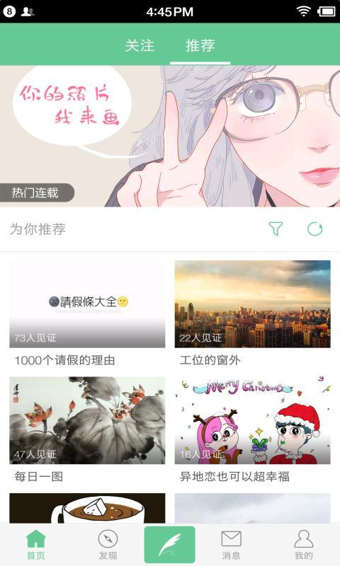 輕想連載app下載