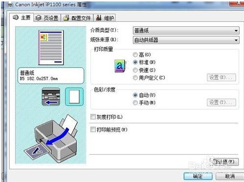 佳能ip1180打印機(jī)驅(qū)動(dòng)
