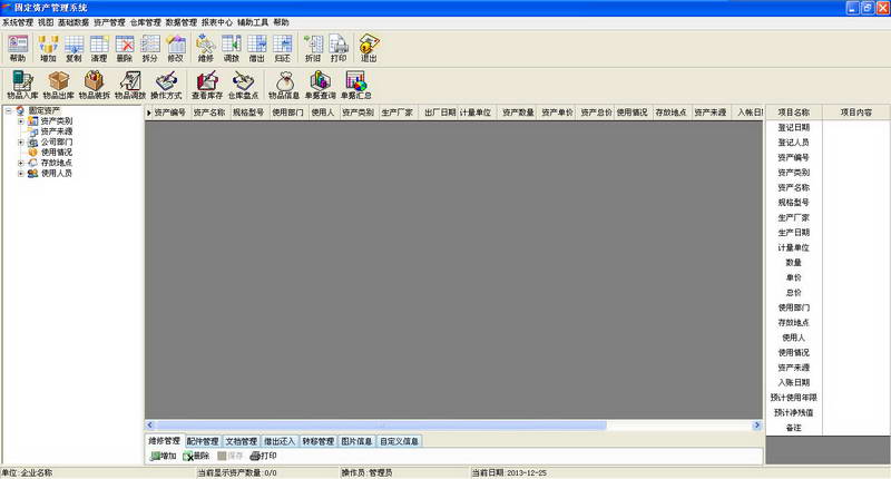 惠峰固定資產(chǎn)管理軟件