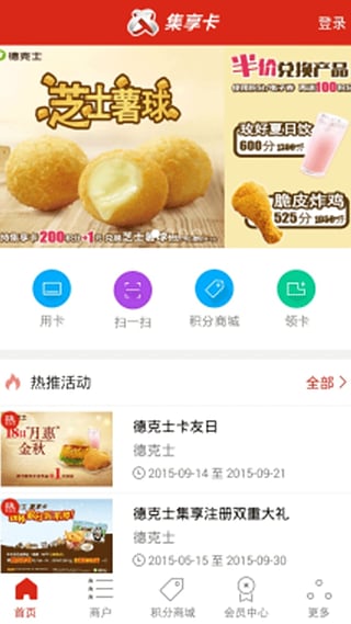 集享卡app